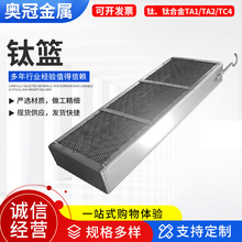 TC4电镀钛篮TA1钛合金网篮TA2钛篮钛阳极网电极网污水除垢钛网篮
