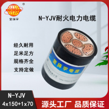 金環宇電纜 低壓交聯耐火電纜N-YJV4X150+1X70  深圳yjv電力電纜