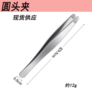 Manufacturer Stainless Steel Round Head Eyebrow Clip Safety Tweezers Eyebrow Clip Tweezers Eyebrow Super Soft Convenient Clip High Precision Round Head Eyebrow Clip