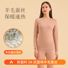 新款5A抗菌羊毛蚕丝保暖内衣套装女士秋冬打底圆领秋衣秋裤批发