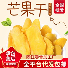 严选芒果干果脯休闲零食网红小吃水果干蜜饯芒果干