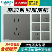 SIEMENS/德国西门子开关插座皓彩系列深灰银无边框大面板电源插座