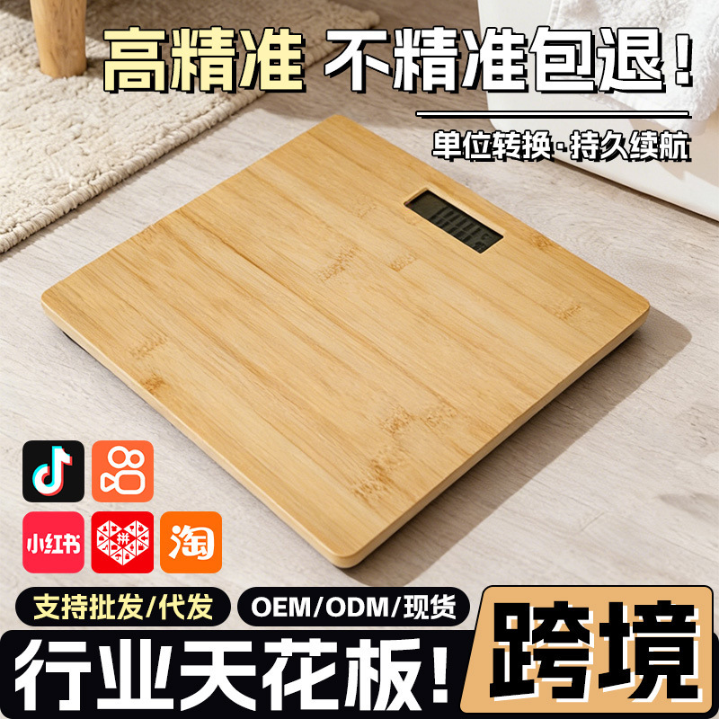 Wholesale Household Weight Scales, High-Precision, Anti-Fall Bamboo Scales, Special Small Electronic Scales for Weight Loss, Health Scales, Body Scales