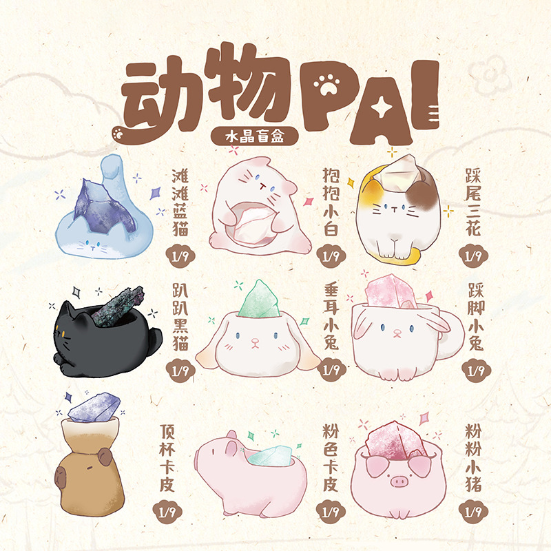 Hot-Selling Animal Pai Crystal Stone Blind Box 2.0 Series Creative Trendy Toy Ornaments Decoration New Gift Direct Sale
