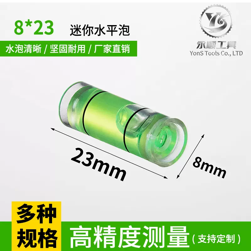 源头工厂批发高精8*23mm圆柱形水平泡小型水平仪水准泡水平尺配件