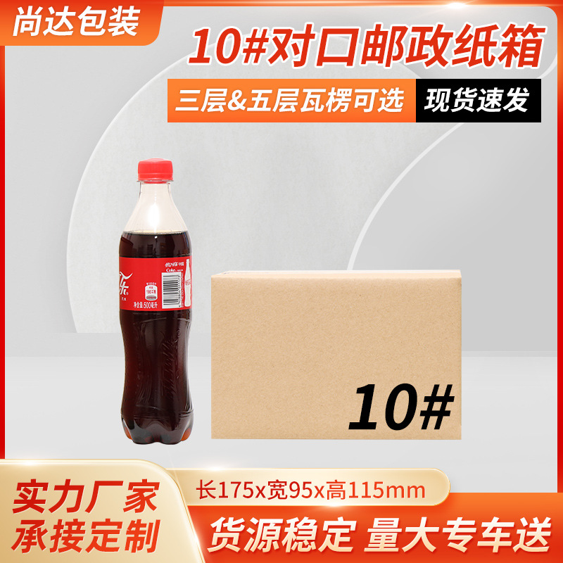 10号物流纸箱加厚加硬快递半高箱邮政纸盒批发特硬搬家包装纸箱