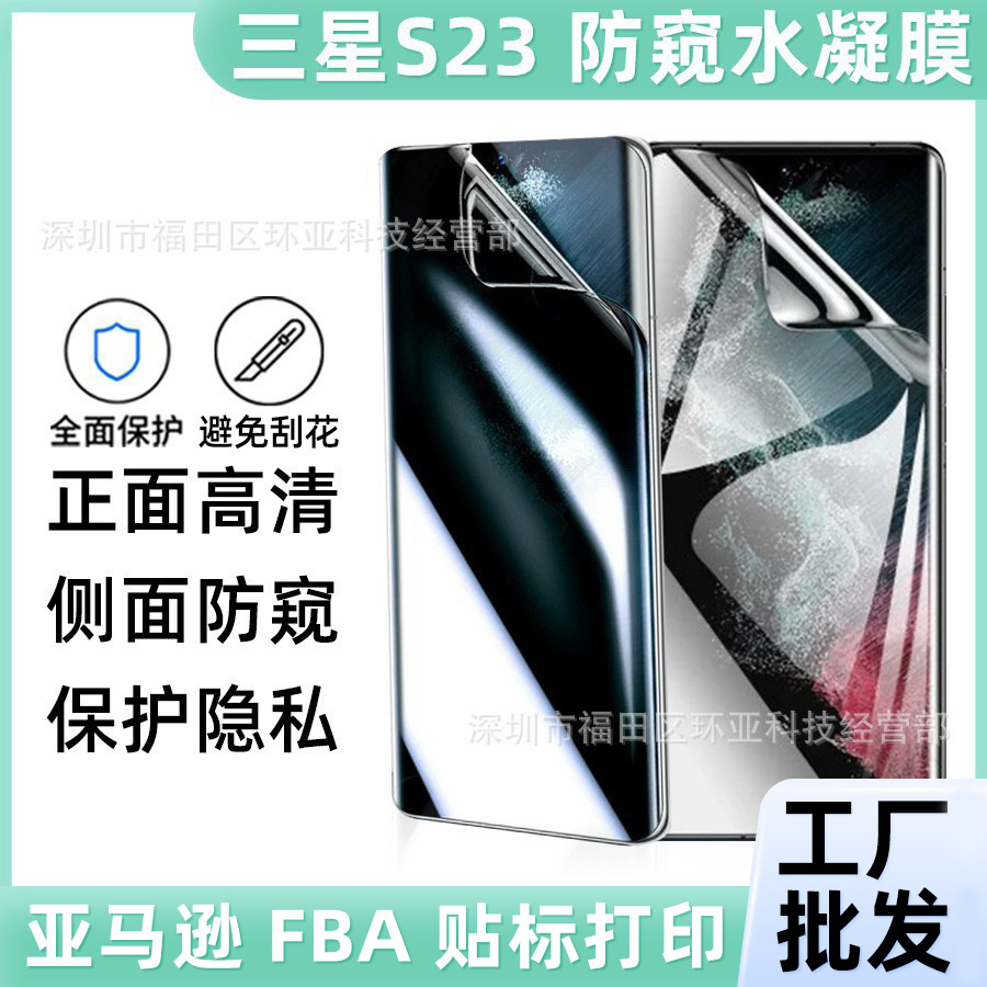 For Samsung S24Ultra anti-peep water gel film S23Plus privacy S25 protective film S22 anti-scratch soft film