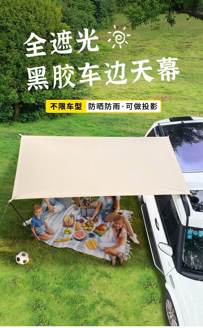 Car side awning, car roof tent, outdoor camping sunshade, camping enlarged black-coated sun and rain protection tent, convenient for vehicle use
