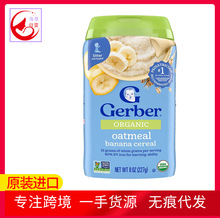 2026.10 美国GERBER嘉宝二段有/机香蕉谷物米糊米粥米粉227g