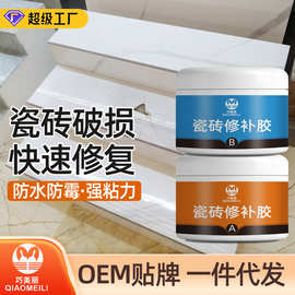 巧美丽瓷砖修补剂大理石浴缸洗手盆瓷砖修补胶地板修补陶瓷修补膏