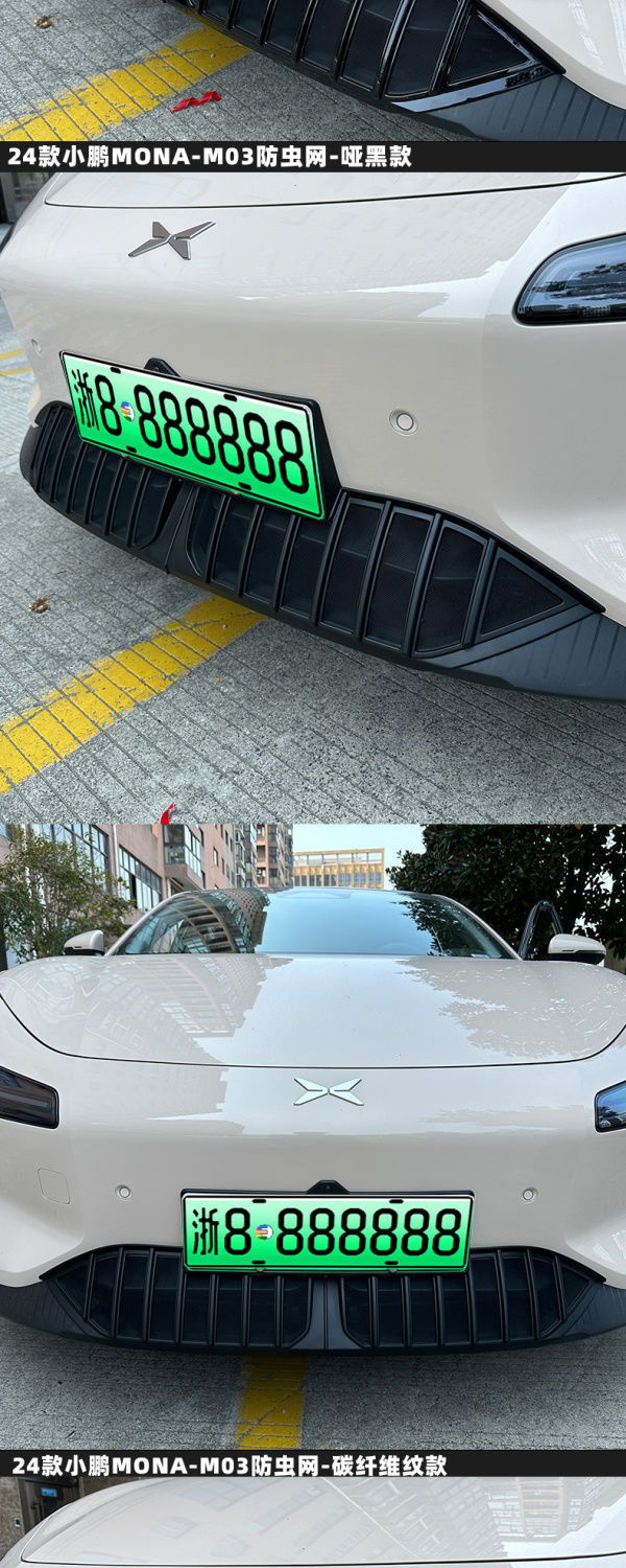 Suitable for Xiaopeng MONA M03 insect-proof net water tank protection net modification special condenser heat dissipation anti-catkin net
