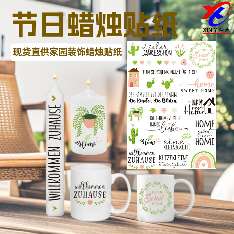 浪漫温馨家园装饰德语四季通用蜡烛水转印贴纸无烟无异味燃烧现货