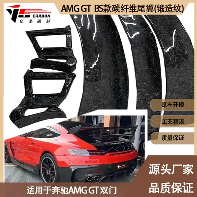 Spoiler BS carbon fiber tail