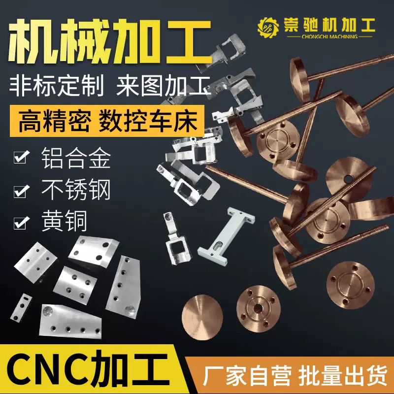 cnc加工非标小五金零件加工铜铝合金不锈钢加工数控车床五金加工