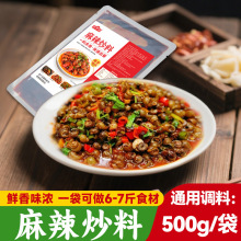 川味麻辣炒料商用麻辣小龙虾调料麻辣香锅酱料辣子鸡干锅炒鸡调料