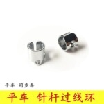 平车电脑平车机同步车针杆过线环鸽子环穿线小过线缝纫机配件厂家