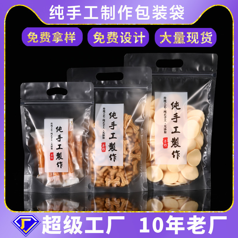 塑料袋手提摆摊纯手工制作食品袋自封袋磨砂手提零食特产密封袋子