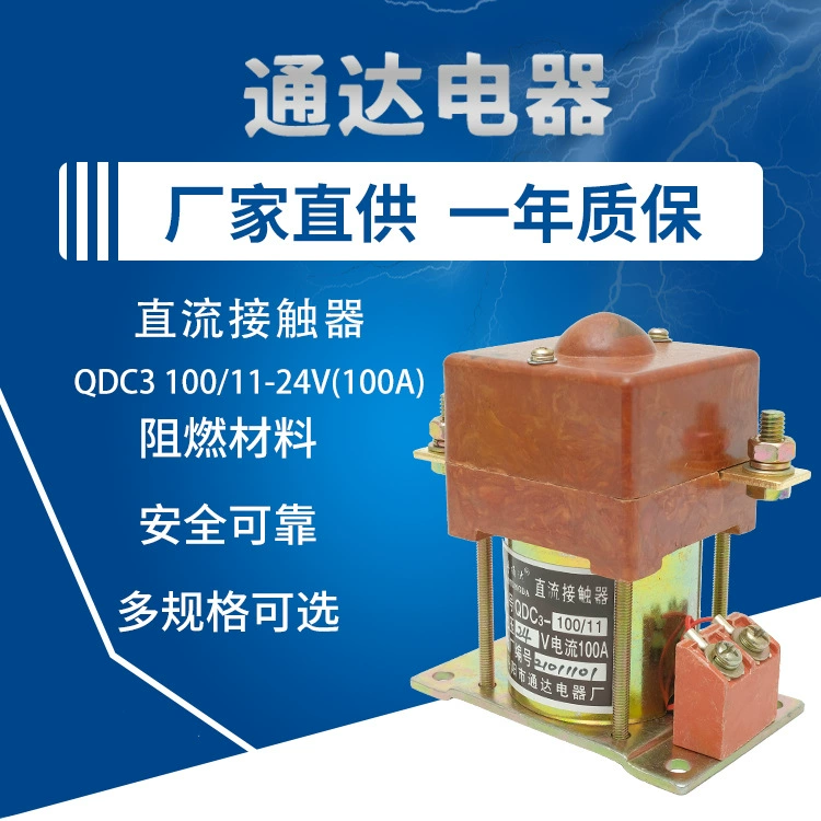 Контактор постоянного тока Завод прямого питания QDC 3 100/11-24V(100A) вилочный погрузчик контактор постоянного тока оптом