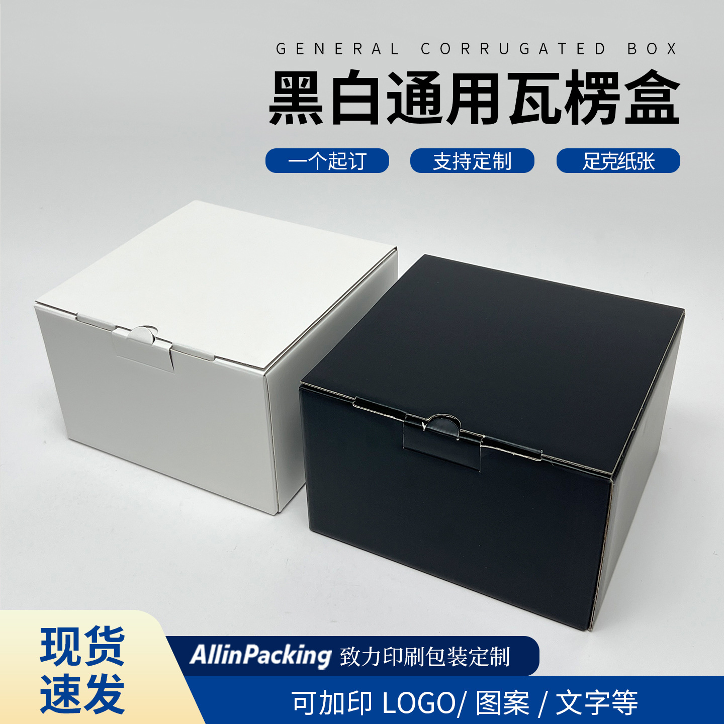 现货批发黑白哑光加强瓦棒球帽礼品包装盒通用包装防压纸盒寄快递