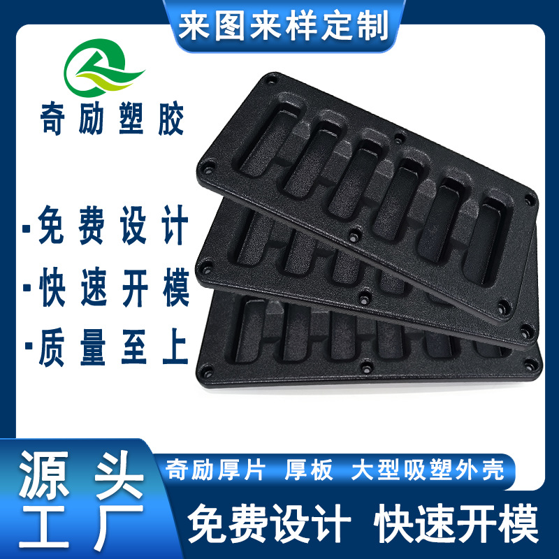 厚片塑料托盘外壳吸塑加工 厚片吸塑ABS塑胶产品喷油加工