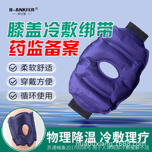 医用冰袋冰敷膝盖关节降温消肿可绑式运动护膝冷敷热敷垫重复使用-阿里巴巴