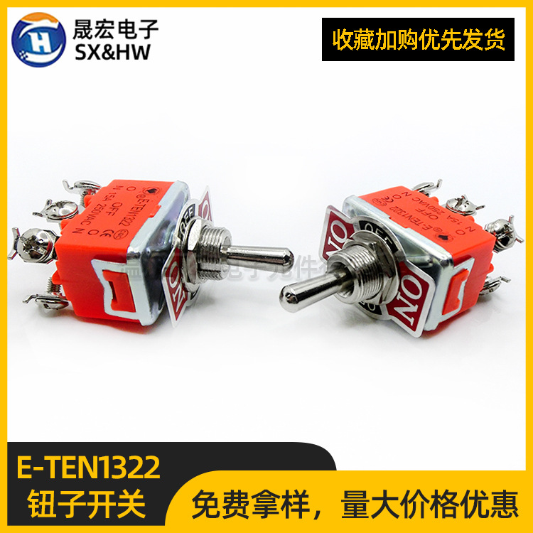 E-TEN1322摇臂开关6脚3档 螺丝脚 摇杆拨动钮子开关