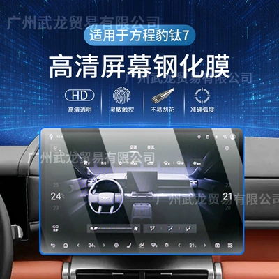 Car interior film Control Display Film Interior Protection Film