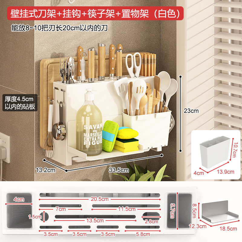 벽걸이 형 조리대 나이프 홀더 (흰색) + 자석 흡입 홀더 + 젓가락 홀더