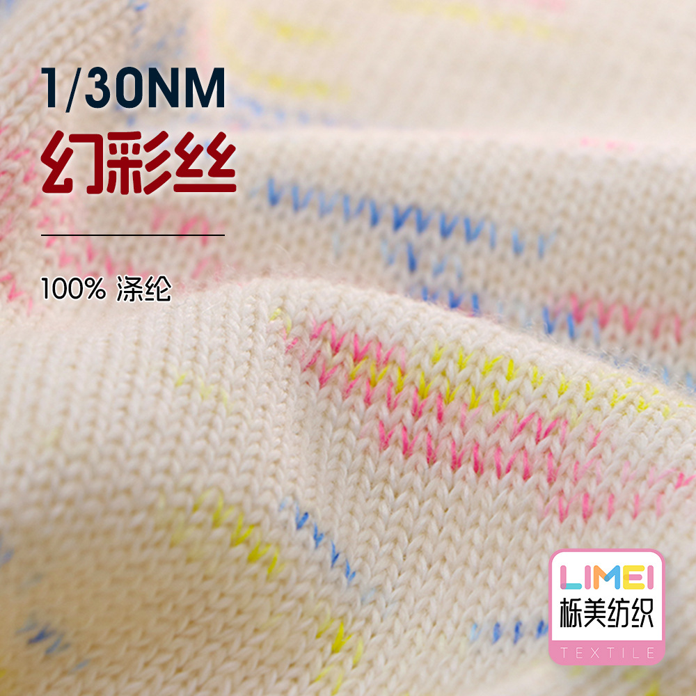 栎美 1/30NM幻彩丝渐变纱段染纱针织纱线毛纱春夏毛料 100%涤纶