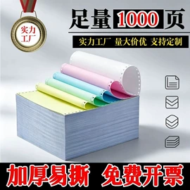 电脑连打纸;打印纸;复印纸