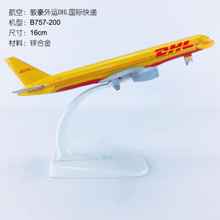 16cm�Ͻ�����o�B��ģ�YƷ�w�Cģ��B757-200�غ����\DHL���H���f