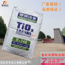 钛白粉;荧光增白剂;光稳定剂