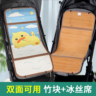 Baby Car Mat Mat Universal Summer Ice Silk Bamboo Mat Trolley Mat Dining Chair Mat Safety Seat Bamboo Mat