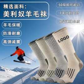 小批量定制美利奴羊毛袜专业保暖滑雪袜舒适透气登山袜小单定制