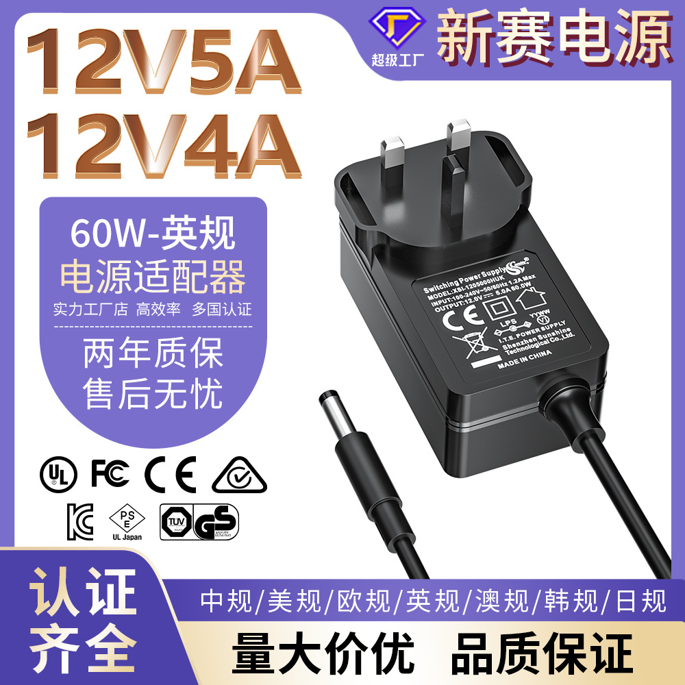 12v5a4a电源适配器英规UKCA监控LED灯带开关电源 24v2a电源适配器