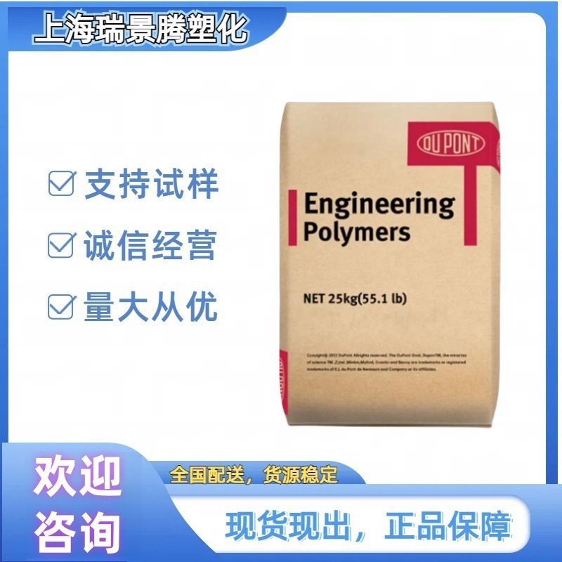PA66美国杜邦70G13L增强级耐候高强度高抗冲高刚性尼龙原料注塑级