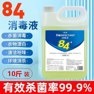84消毒液含氯大桶消毒水家庭宾馆医院宠物杀菌衣物漂白水批发包邮