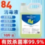医院含氯家庭宾馆消毒水