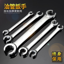 keycon劲凯 双头开口油管扳手豁口叉口板子刹车油管拆卸扳手套装
