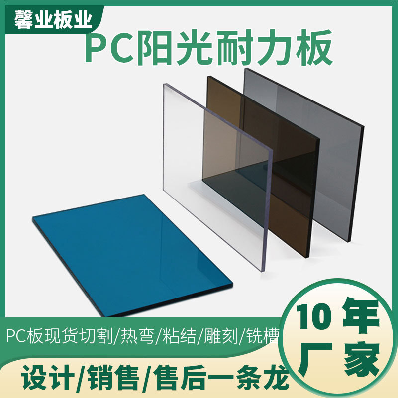 PC阳光耐力板户外阳光板雨棚耐力板采光防静电聚碳酸酯板多规格