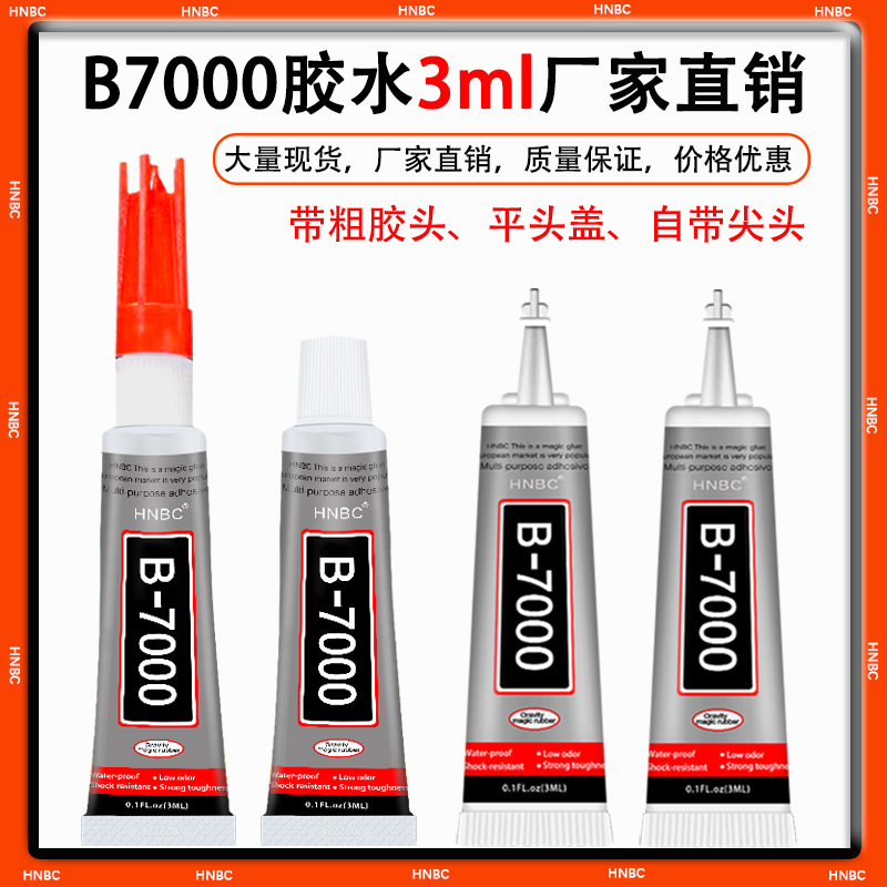 b7000胶水手机屏幕胶饰品水钻DIY手工胶发夹点钻亚克力珠宝强力胶
