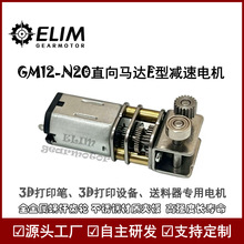 GM12ֱ���R�_E��-N20΁�U�p��늙C 3D��ӡ�O������������늙C