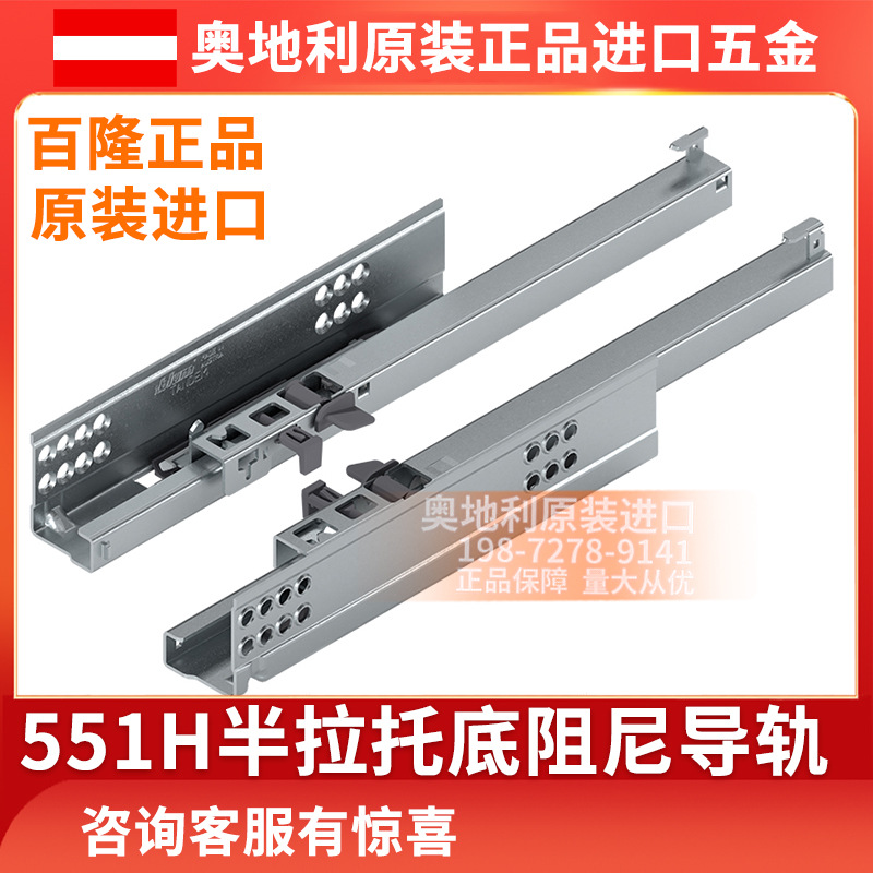 百隆半拉托底隐藏阻尼导轨551H系列滑轨抽屉家具五金批发抽屉式