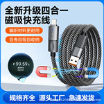 编织磁吸收纳数据线适用华为苹果手机充电线USB-Type-c超级快充线