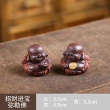 宜兴紫砂茶宠弥勒佛摆件雕塑招财进宝佛茶桌创意配件茶宠可观可养