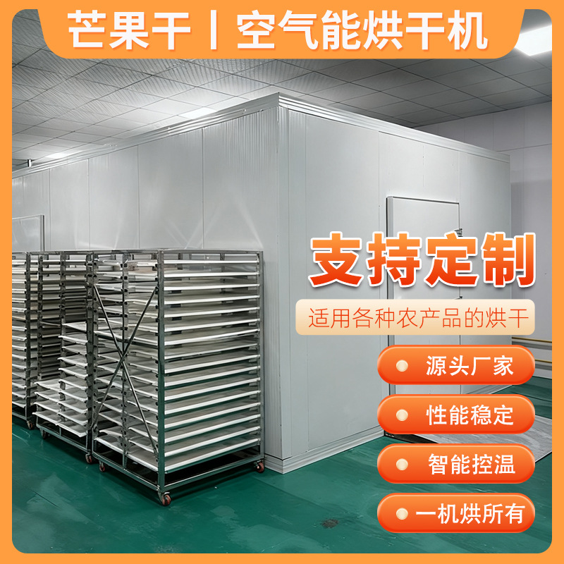 空气能水果干烘干机 大型山楂切片烘干机 西梅杏子红枣烘干设备