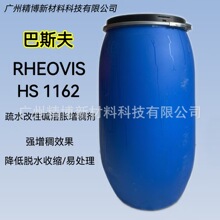��˹��HS1162��������ˮ�����|��Û���턩 Rheovis HS 1162