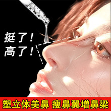 美鼻精华油瘦鼻翘鼻子高鼻梁变挺紧致精华液缩小鼻翼按摩精油神器