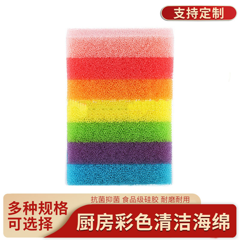 硅胶清洁海绵块厨房彩色海绵刷洗碗洗锅不沾油去污网孔清洁刷直销