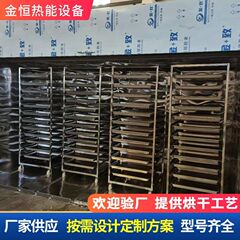 ステンレス工業乾燥室オーブン葛根粉サツマイモトウモロコシ粉化学粉末食品粉末乾燥機